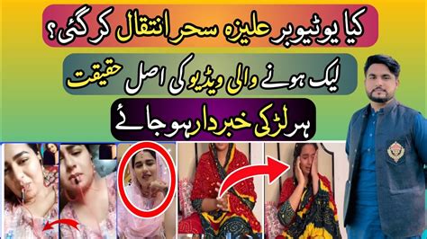 aliza seher leaked video|aliza sehar leaked video